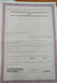 Фото лицензии клиники "Неврологический центр Здоровье" - 2