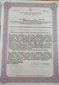 Фото лицензии клиники "Неврологический центр Здоровье" - 3