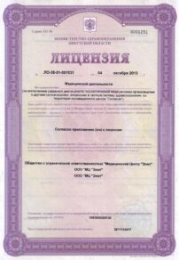 Фото лицензии клиники "Медицинский центр Элит" - 1