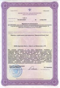 Фото лицензии клиники "Медицинский центр Элит" - 2