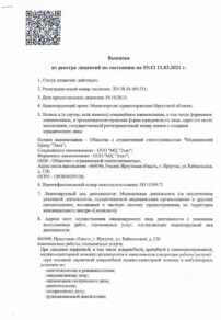 Фото лицензии клиники "Медицинский центр Элит" - 3