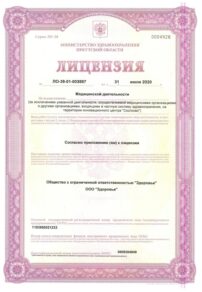 Фото лицензии клиники "Совершенная стоматология Филигрань" - 2