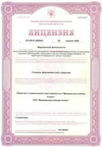 Фото лицензии клиники "Медицинская клиника Атлант" - 1