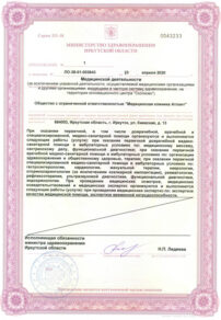 Фото лицензии клиники "Медицинская клиника Атлант" - 3
