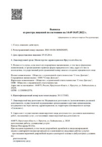 Фото лицензии клиники "Стоматологическая клиника Стома-Денталь" - 1