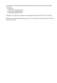 Фото лицензии клиники "Стоматологическая клиника Стома-Денталь" - 2