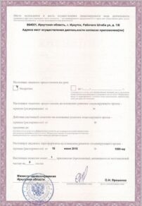 Фото лицензии клиники "Первая женская клиника" - 2