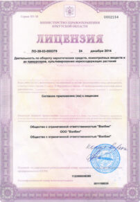 Фото лицензии клиники "Стоматология Медалист" - 2