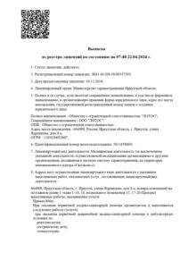 Фото лицензии клиники "Стоматологическая клиника Альдента на Партизанской" - 1