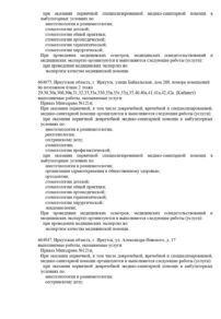 Фото лицензии клиники "Стоматологическая клиника Альдента на Байкальской" - 2