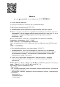 Фото лицензии клиники "Стоматологическая клиника Альдента Кидс на Розы Люксембург" - 1