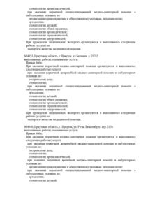 Фото лицензии клиники "Стоматологическая клиника Альдента Кидс на Розы Люксембург" - 2