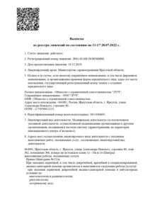 Фото лицензии клиники "Стоматологическая клиника Альдента Кидс на Александра Невского" - 1