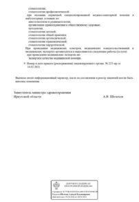 Фото лицензии клиники "Стоматологическая клиника Альдента Кидс на Александра Невского" - 3