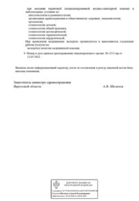 Фото лицензии клиники "Стоматологическая клиника Альдента Кидс на Академической" - 3