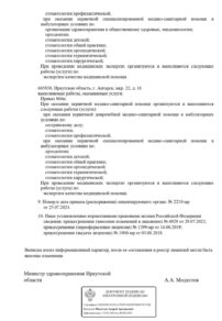 Фото лицензии клиники "Стоматологическая клиника Альдента Кидс в Ангарске 22-й мкр" - 2