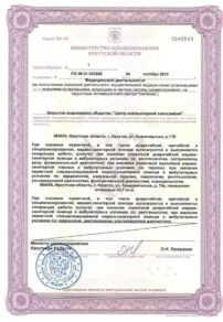 Фото лицензии клиники "Центр компьютерной томографии на Академической" - 2