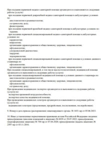 Фото лицензии клиники "МедГрафт г. Братск" - 2