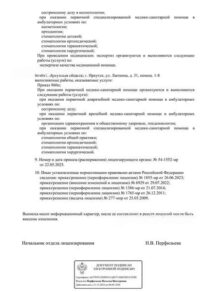 Фото лицензии клиники "Стоматология Озеро" - 2