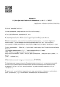 Фото лицензии клиники "Стоматология Символ" - 1